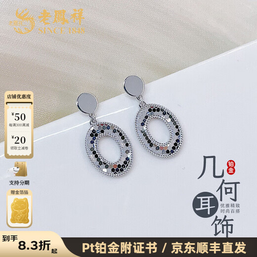 Lao Fengxiang platinum earrings minimalist geometric earrings as a gift for your girlfriend as a gift platinum jewelry platinum about 5.17g