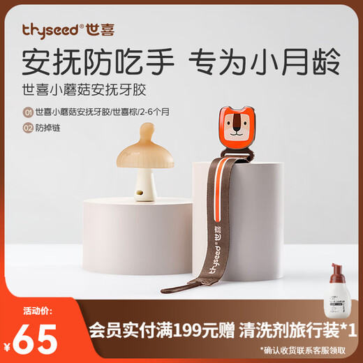 Shixi teether baby oral cavity 3-6 months small mushroom teether molar stick bite gum to soothe molars and prevent hand eating teether (brown) + anti-chain