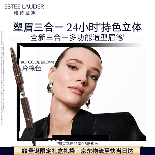 Estee Lauder three-in-one multi-functional eyebrow pencil 07 cool brown waterproof and sweat-proof eyebrow pencil birthday gift
