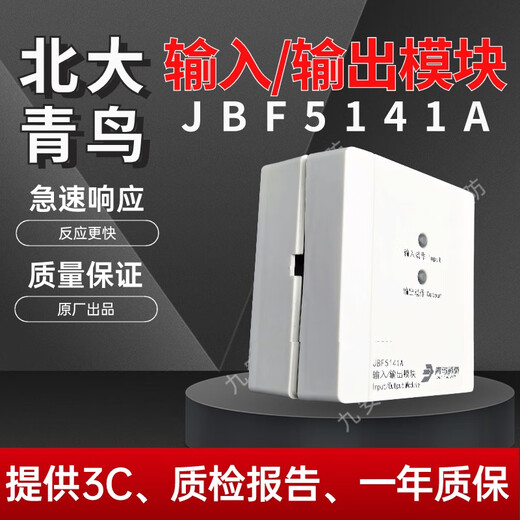Beida Jade Bird input/output module JBF-5141A control linkage module input/output module with base