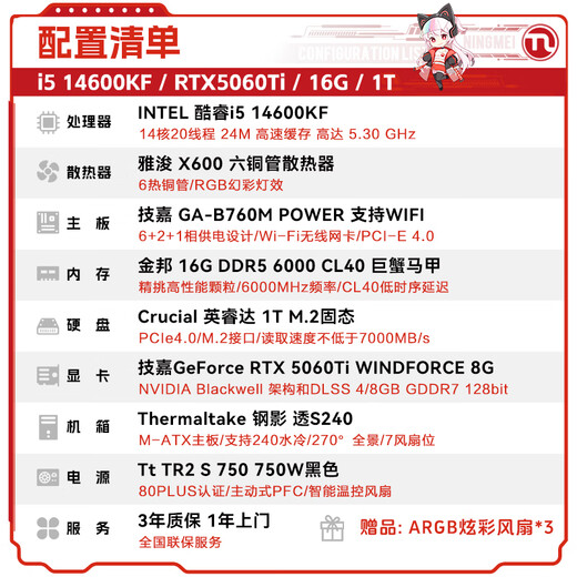Ningmei Du Soul i5 14600KF/RTX5060Ti/16G/1T designer e-sports gaming desktop assembly computer host complete set