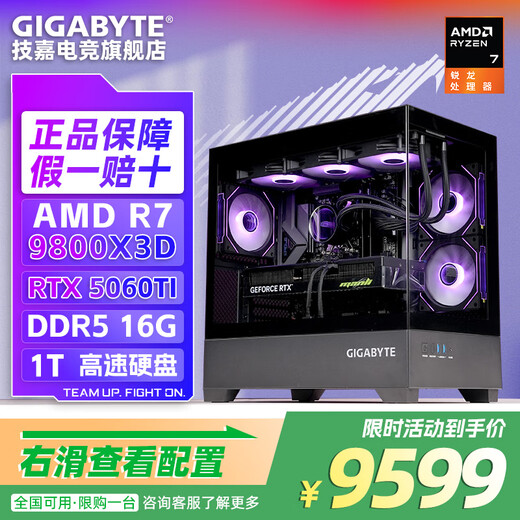 GIGABYTE AMD Ryzen R7 9800X3D/RTX5070/5080/5070Ti Desktop mainstream e-sports game console live broadcast design AI drawing rendering 3A computer complete machine with 2 9800X3D丨RTX5060Ti