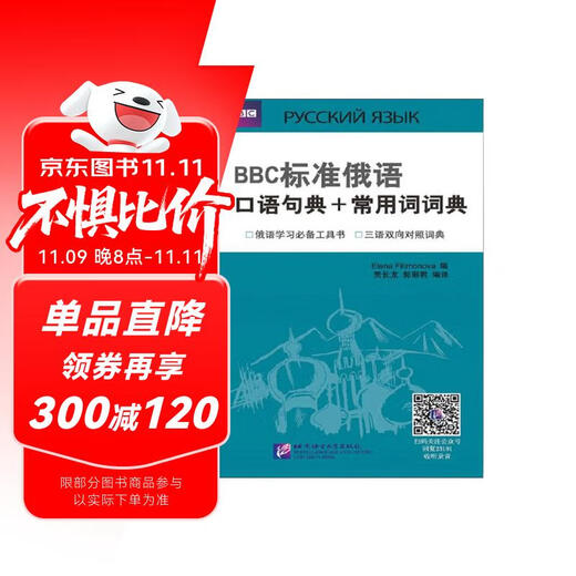 BBC标准俄语口语句典+常用词词典