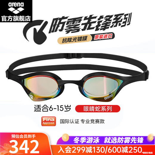 Arena (arena) youth and children's swimming goggles Xu Jiayu's same model imported racing Cobra anti-fog Pioneer swimming goggles waterproof high-definition YEBK black (imported anti-fog Pioneer 180MSW)