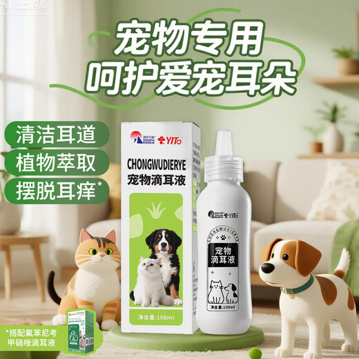 Cat ear drops, dog ear mite removal medicine, otitis medicine, ear anti-inflammation, itching, pus and smelly pet ear cleaning liquid, pet ear drops/100ml bottle/box