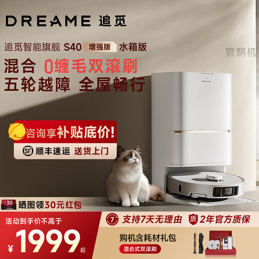Zhuimi S40 enhanced version of sweeping robot sweeping and mopping integrated base station automatic cleaning self-dust collection robot official machine S40 enhanced (water tank version) B-slight trial