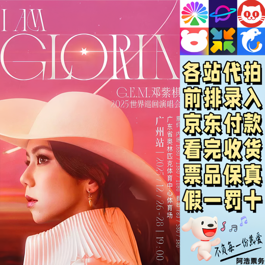Deng Ziqi concert tickets GEM Deng Ziqi 2025 I AM GLORIA World Tour Concert Guangzhou proxy auction and recording information front row Contact customer service to determine the city ticket price 980 Tickets are available at each station Consult before bidding Non-original price