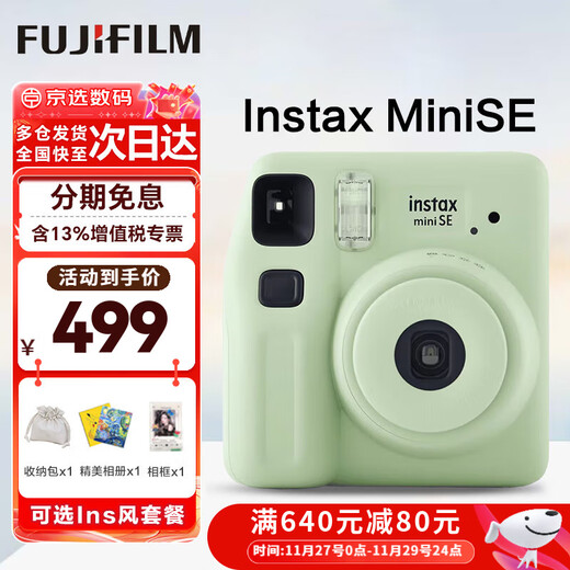 Fuji (FUJIFILM) instant mini12 camera minise upgraded model, one-time imaging, instant beauty, birthday gift, Mini Se green (in stock), official standard configuration