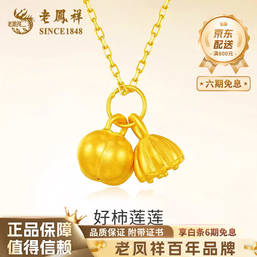 Lao Fengxiang 18K gold good persimmon lotus pendant for women new persimmon pendant Valentine's Day birthday gift for girlfriend and wife 18K gold lotus pendant free silver chain about 0.2g