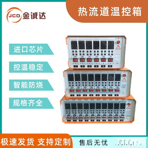 Hot runner temperature control box large plug-in temperature control intelligent anti-burn temperature control card mold line controller temperature control instrument table JCD intelligent anti-burn temperature control box eight sets