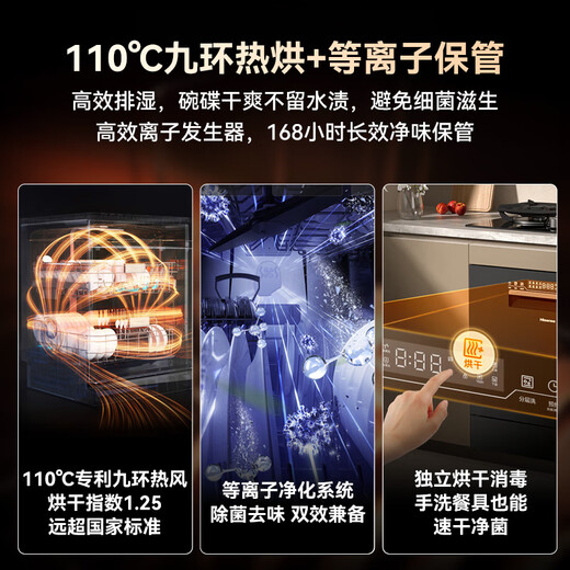 Hisense zero-bacteria dishwasher embedded household 16 sets of bowl baskets adjustable UVC full waterway sterilization maternal and infant five-star disinfection 110 hot air drying first-level storage WF16-C507iMax 16 sets frequency conversion UVC upgrade 80 degree sterilization