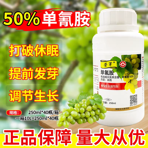 50% cyanamide cyanamide sleep-breaking agent grape and cherry germination promoting fruit tree sleep-breaking growth regulator 250ml