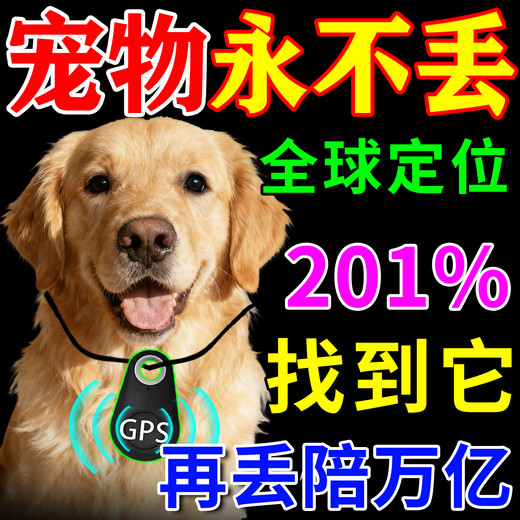 Pet positioning tracker anti-lost artifact special anti-lost 2025 black technology Beidou GPS locator to prevent the elderly and children from getting lost