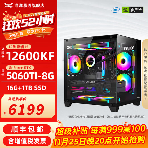 Huaiyang Yitong Core I5-14600KF RTX 5060TI host 4060TI graphics card Delta Mobile Live Design PS preferential subsidy computer host cost-effective price丨12600KF丨RTX5060TI
