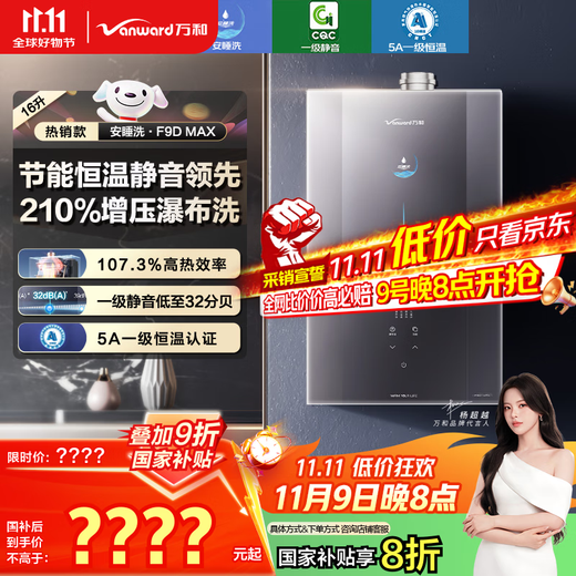 Vanward Sleep Wash F9D MAX National Subsidy 20% 16L Gas Water Heater Natural Gas Energy Efficiency Silent Dual Super Level Dual Cycle Temperature Control Pressurized Constant Temperature