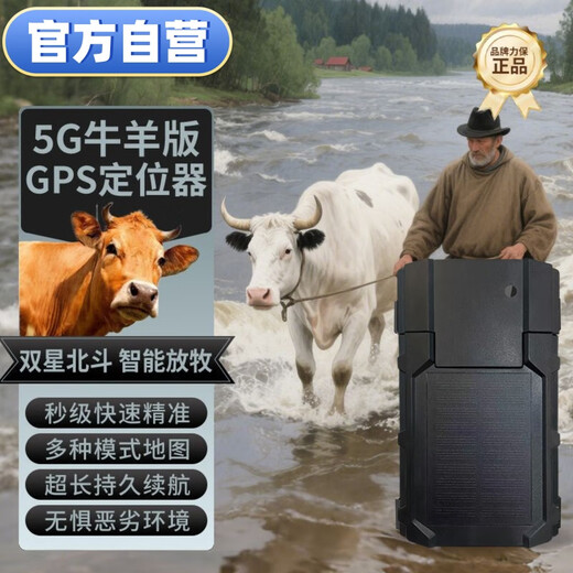 Frame Craftsman's new 5G cattle and sheep tracking artifact GPS locator for grazing mountainous areas, dedicated to finding animals, horses, camels, Beidou anti-J 5G new 3.5W mAh + solar two-charge + fast positioning without offline