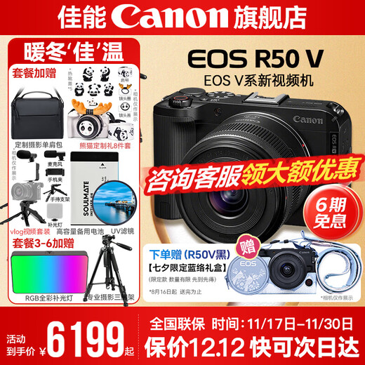 Canon r50v creative live photo video all-round mirrorless camera outing travel home student vlog 4K short video half-frame R50V pull cloth & golden beans EOS R50 V14-30 black set official standard does not include memory card camera bag and other necessary accessories recommended package
