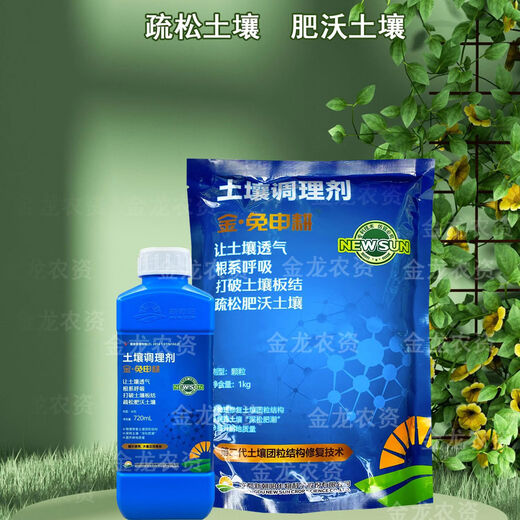 New Chaoyang Gold no-plowing no-deep plowing greenhouse potted flower soil conditioner hardening and loosening improver 1000g * 5 bags