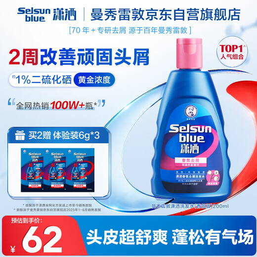 SELSUN Mentholatum Lily of the Valley Fragrance Anti-Dandruff Shampoo 200ml Effectively anti-itch, anti-dandruff, oil control and fluffy hair roots