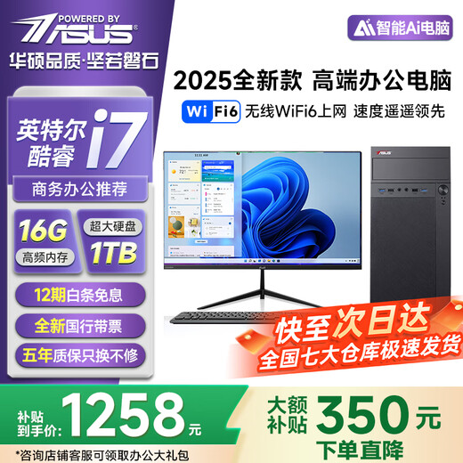 ASUS (ASUS) 14th generation Core i7 desktop computer host desktop computer office computer office host assembly computer independent graphics business office large subsidy computer complete set Core i7/16G/1T office high-speed hard drive + independent graphics ASUS (ASUS) host + 27-inch ultra-clear super brushed monitor