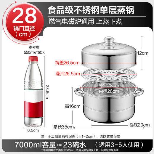 BSITN不锈钢蒸锅一层蒸鱼锅28cm电磁炉蒸锅燃气灶馒头单层蒸锅家用1428