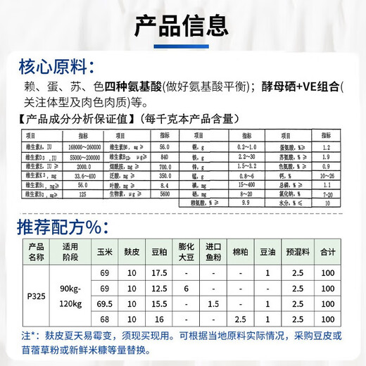 Chuanshi P325 2.5% large pig premix pig feed for large pigs net weight 25kg pig feed Beinong Chuanshi 25kg