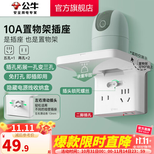 BULL Rack-Sockel, stanzfrei, Router-Halterung, Halterung, Sockel, Rack, kleiner Lautsprecher, Kamera, Fernbedienung, Lagerung und Organisation, 10 A, eins bis drei Rack-Sockel