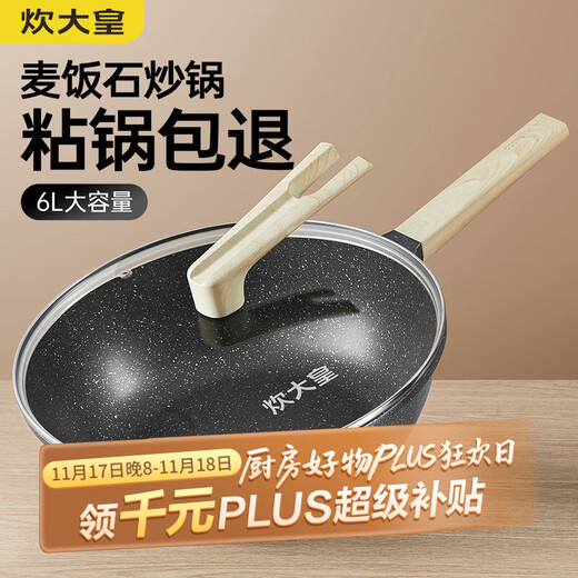 Chuidahuang Wok Maifan stone color non-stick frying pan 32cm frying and stewing household flat-bottomed frying pan oil-free smoke induction cooker universal