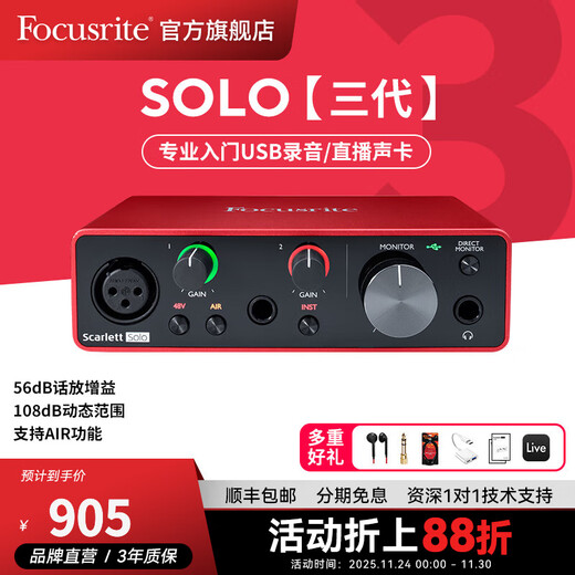 Focusrite Scarlett sound card 3rd generation SOLO/2i2/4i4/8i6/18i8/18i20 professional audio live recording audiobook USB interface microphone set Scarlett Solo third generation standard