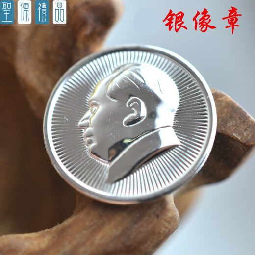Mingfeng Yuan Mao silver badge badge commemorative badge badge 1.8 cm badge