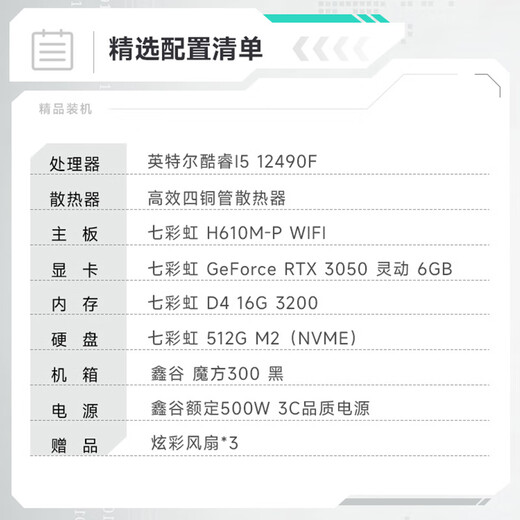 Colorful Family Bucket Core i5 12490F/3050/16G/512G E-sports game designer desktop delta host assembly computer