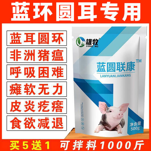 Xiongmu Pig Special Non-Medicine Life-saving Blue Ring Round-ear Veterinary Swine Fever Virus Influenza ASF Disinfection Blue Ring Liankang Stock up and buy 25 get 25 free in total 50 bags - no harm to pigs