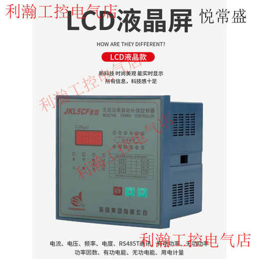 Yue Chang Sheng Sheng pointed out that the group's intelligent capacitor cabinet JKL1CF-12/voltage 690V reactive power automatic compensation controller JKL1CF-12