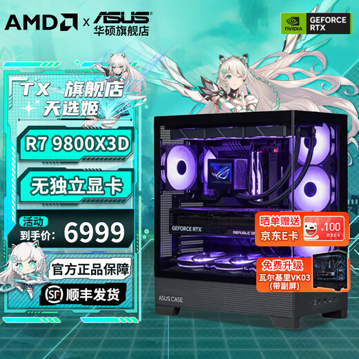 ASUS family bucket 9800x3d host RTX5070Ti 5080/5070 graphics card assembly computer host game host e-sports design desktop host DIY complete machine 9800X3D+32G+1T丨Configuration one