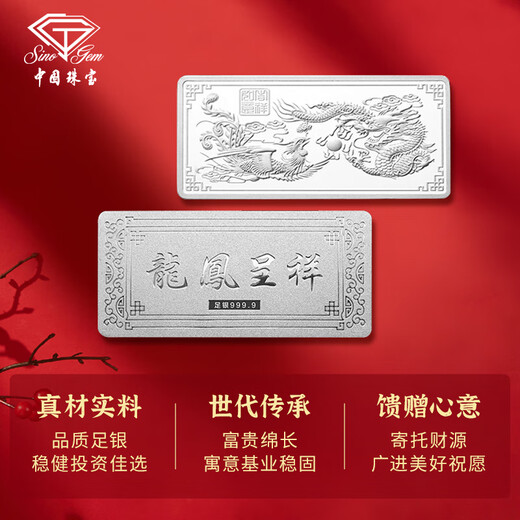 China jewelry pure silver 9999 pure silver investment silver bar silver brick silver ingot silver nugget broken silver collection stored value for birthday gift pure silver dragon and phoenix Chengxiang silver bar 50g with certificate + brand gift box + support for re-inspection