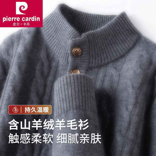 Pierre Cardin high-end cashmere, stand-up collar and cardigan men's autumn and winter thickened warm knitted sweater base layer smoke gray L Recommended weight 120-140Jin Jin equals 0.5 kg