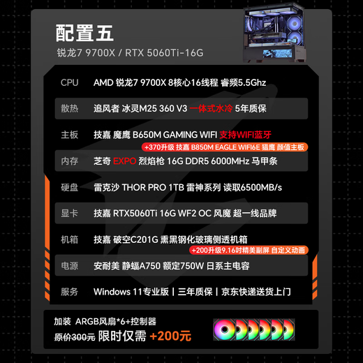 GIGABYTE family bucket AMD Ryzen R7 9700X/9070XT/5070/5060Ti e-sports 2K game console Delta mobile desktop interest-free complete machine DIY assembly computer with five 9700X丨RTX5060Ti-16G