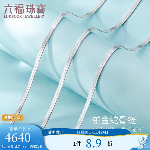 Lukfook Jewelry Cheng Yi same style platinum necklace snake bone chain platinum 950 plain chain clavicle chain price 43cm - about 7.48 grams