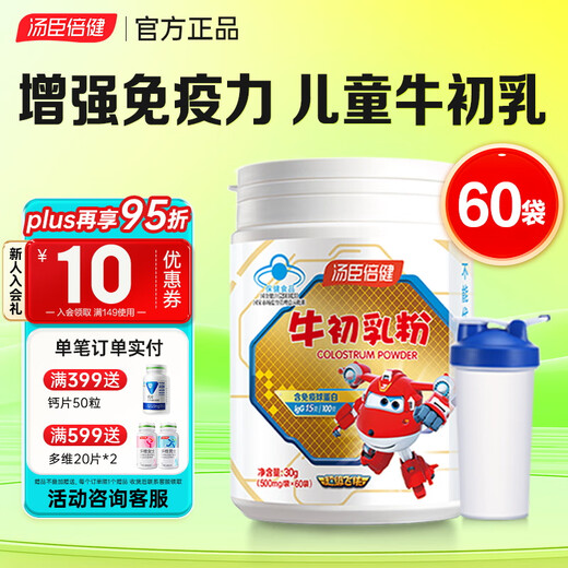 汤臣倍健牛初乳粉免疫球蛋白60袋 儿童成人增强免疫力 牛初乳粉60袋  牛初乳粉60袋【26年6月份到期，介意者慎拍】