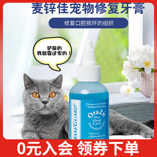 MAXI/GUARD Oral Repair Gel for Dogs, Plaque Removal and Repair Toothpaste for Cats, Oral Repair Gel 59ml/November 29