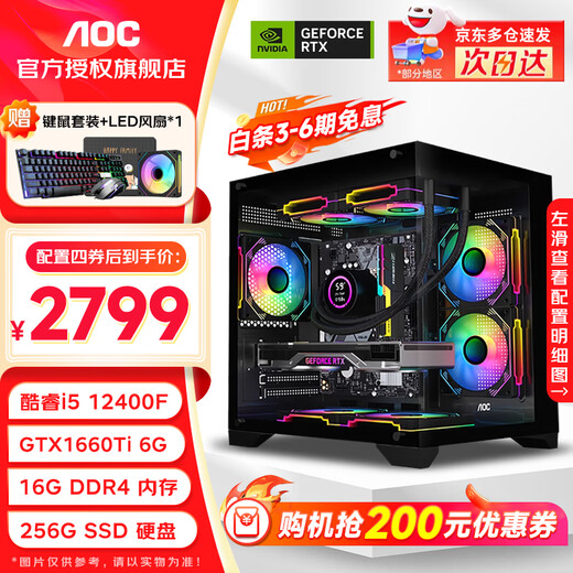 AOC Core i5 12400F/14400F/RTX3060/5060 Delta Datile game console computer desktop assembly computer host sea view room DIY complete machine configuration four i5 12400F丨256G丨1660Ti