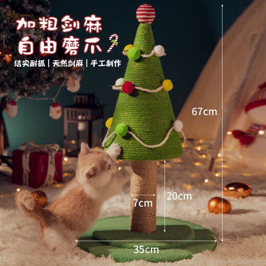 圣诞树立式猫抓板剑麻猫爬架不掉屑磨爪猫抓柱玩具逗猫棒宠物用品 特大号圣诞树【树顶星星三层彩环多彩绒球】