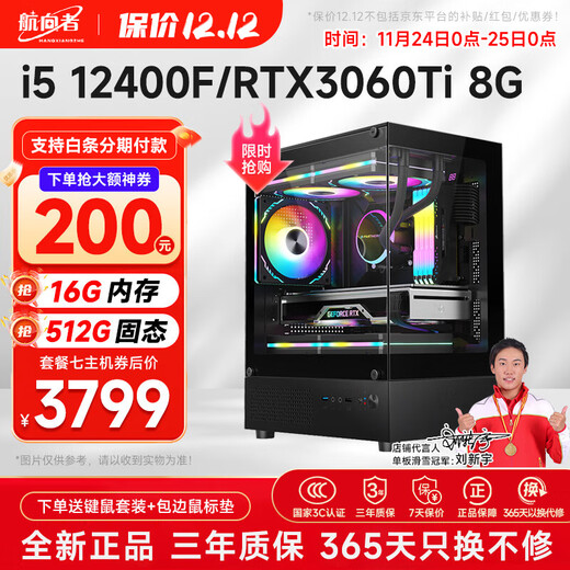 Navigator/Core i5 12400F/14400F/RTX5060/4060 gaming e-sports design desktop computer host DIY assembly computer complete machine installation complete set of chicken office set seven 12400F丨512G丨RTX3060Ti