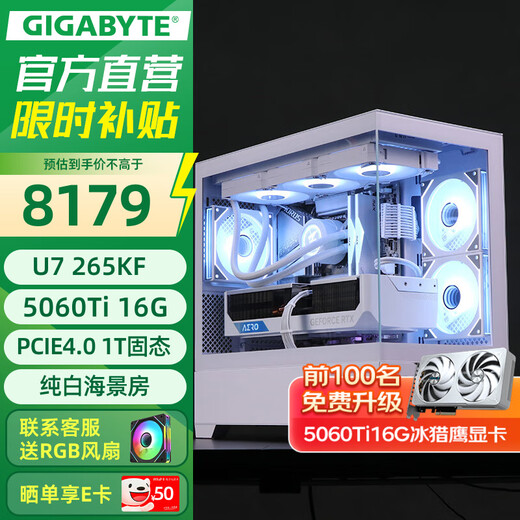 Gigabyte RTX5080/5070Ti/5060Ti/intel Intel Core Ultra7 265KF e-sports game fever live broadcast design desktop computer host 2 U7 265KF丨5060Ti 16G