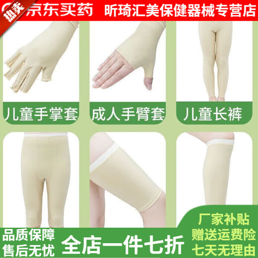 General Electric (GE) Medical Elastic Sleeve Scar Pressure Children's Burn Scald Scar Hyperplasia Pressure Sleeve Arm Sleeve Palm Sleeveless Vest