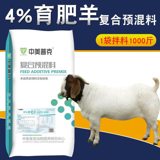 4% fattening sheep premix, sheep fattening and enlarging frame, meat sheep fattening feed, fattening and weight gain mixed feed 4% sheep general premix (4Jin Jin equals 0.5kg/bag)