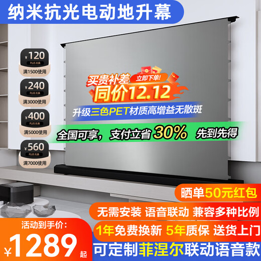 坚果投影三色光子菲涅尔电动地升投影幕布地拉式8K抗光拉线免打孔遥控升降幕布适用于极米当贝爱普生投影仪 8k极白光子超清（联动语音款） 72寸-免安装-电动升降幕【全面屏】