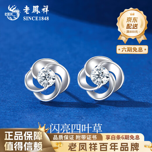Lao Fengxiang PT950 platinum shiny four-leaf clover earrings for women, high-end earrings, Valentine's Day birthday gift for girlfriend and wife, platinum shiny four-leaf clover earrings, about 1.5g