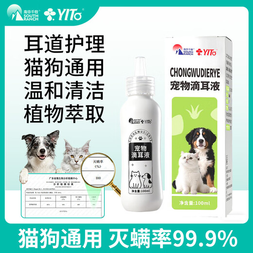 Cat ear drops, dog ear mite removal medicine, otitis medicine, ear anti-inflammation, itching, pus and smelly pet ear cleaning liquid, pet ear drops/100ml bottle/box