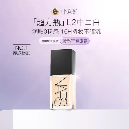 NARS/Nas super square bottle liquid foundation L2 30ml light and moisturizing, long-lasting makeup, no sticking powder birthday gift for women